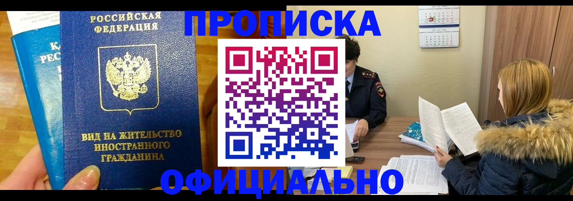 временная регистрация в квартире в Твери